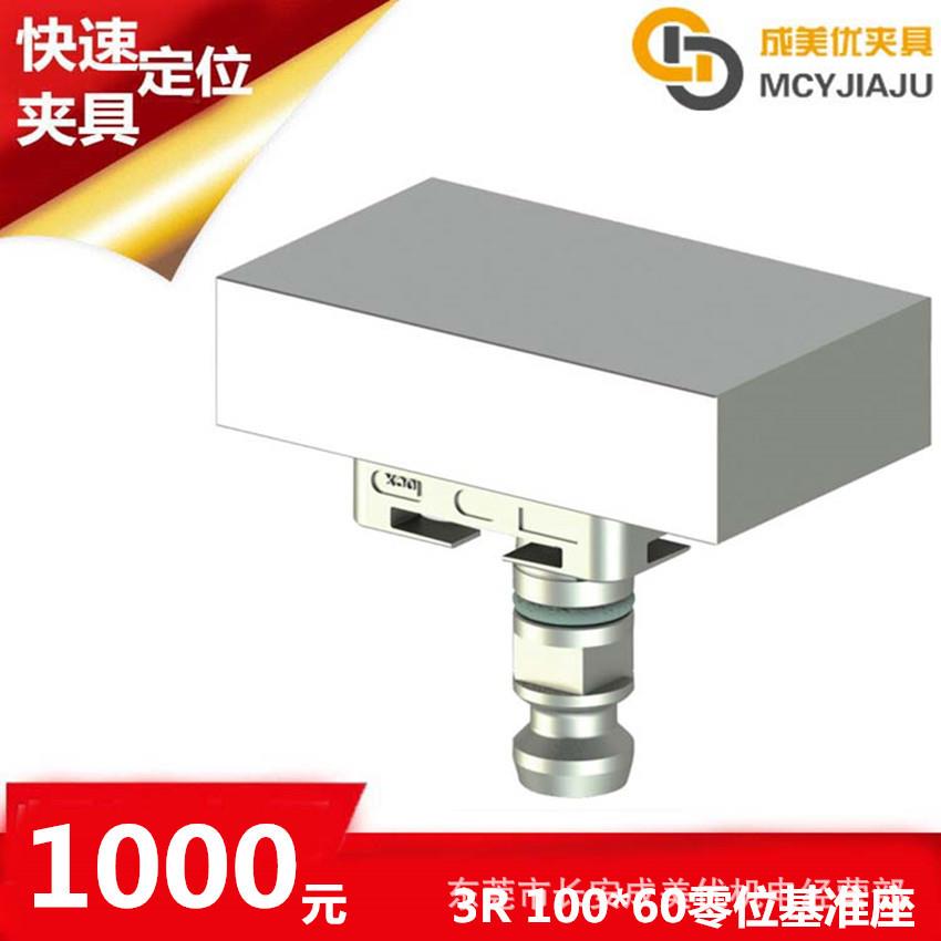 syste3R100*60检测量校正分中寻中边找数零位基准座夹具卡盘治具