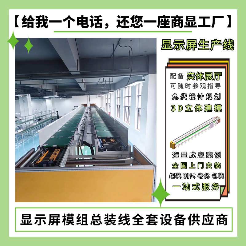 厂家直供LED显示屏组装生产线 液晶显示屏组装倍速链生产线