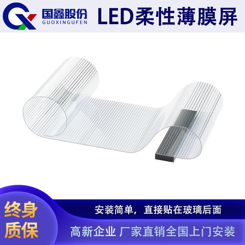 LED晶膜屏透明全彩LED贴膜屏柔性显示屏