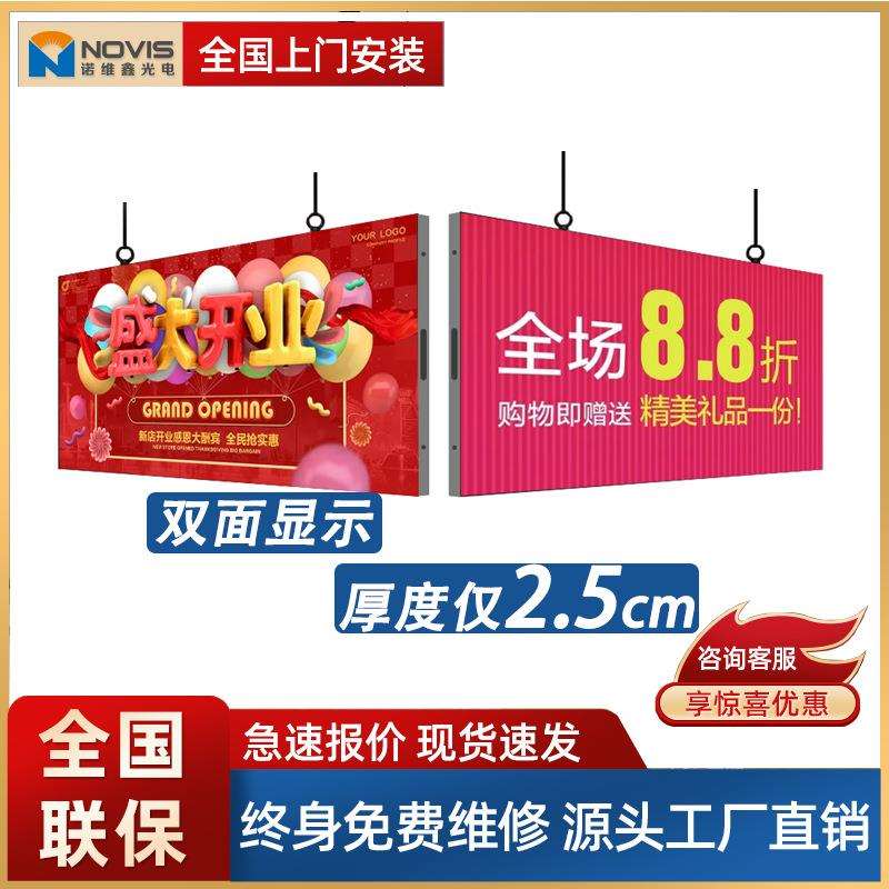 双面超薄led显示屏P2.5P3全彩电子广告屏任意拼接尺寸无缝高清