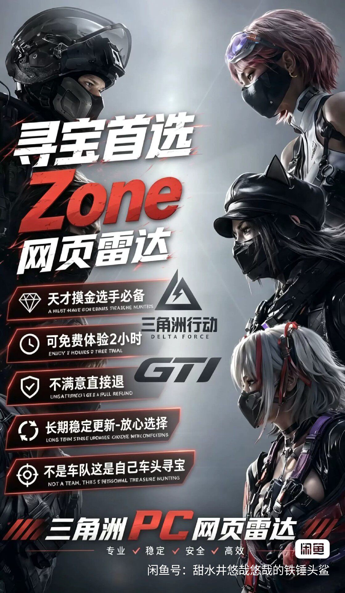 三角粥洲行动PC端游zone网页共享雷达稳定无一分钟无十寻宝鼠跑刀