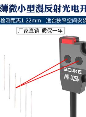 BOJKE博亿精科 WR-025N小方扁平形漫反射光电开关EX-14A超薄NPN