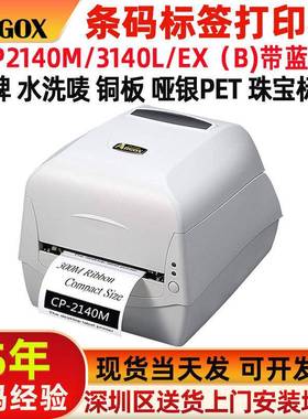 Argox立象打标签的机器CP2140/CP3140吊牌水洗标标签贴纸打印机