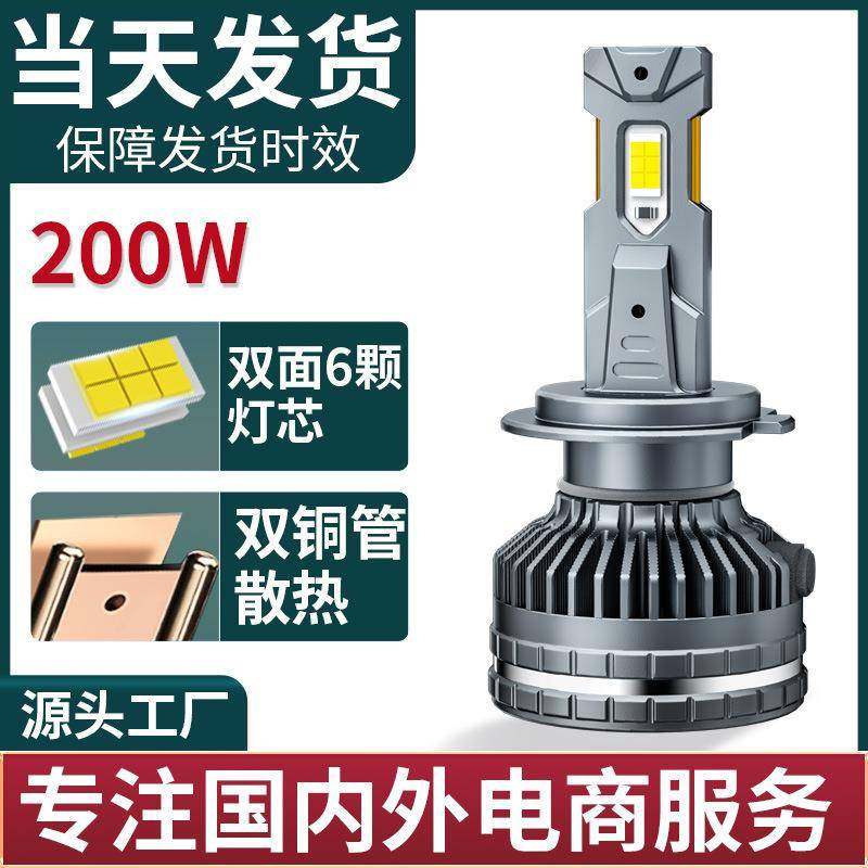 汽车led大灯200W大功率汽车灯H4高亮聚光双铜管H7外驱le