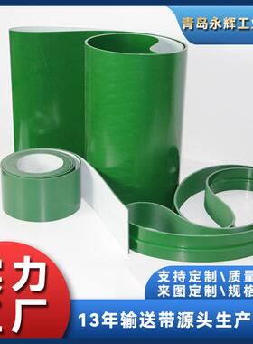 2mm绿色平面pvc输送带纺织机加宽输送带按需加导条裙边挡板