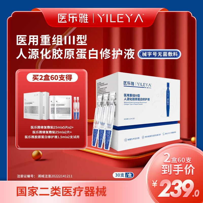 胶原蛋白次抛精华30支装