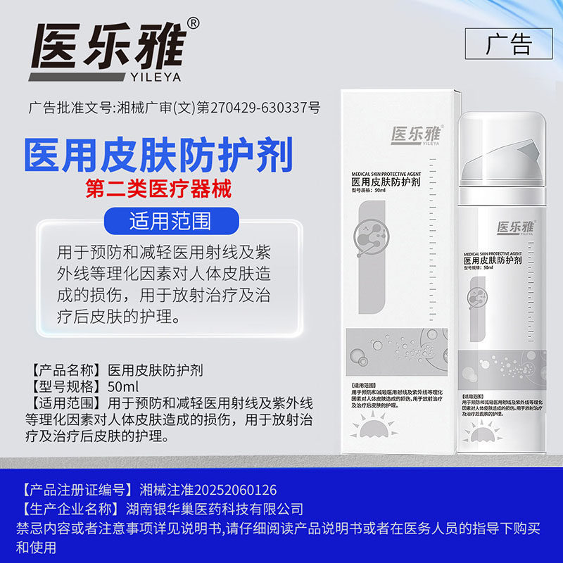 医乐雅医用皮肤防护剂