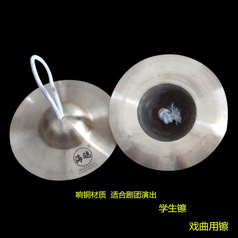 海鸥响铜京镲小京镲小镲中京镲大京镲水镲钹京钹铜镲剧团专用