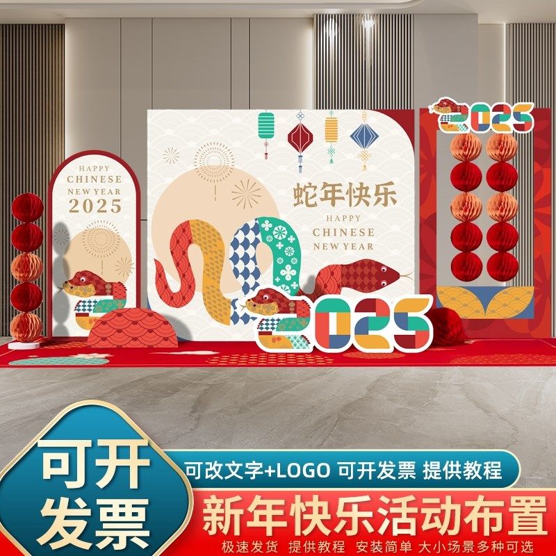 2025蛇年元旦商场店铺氛围新年装饰场景布置银行开门红背景墙kt板,节庆用品/礼品,装扮布置套餐,淘宝优惠券,粉丝福利购,淘宝优惠卷