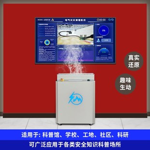 电气火灾成因实试验台系统模拟电器火灾体验短路过载接触不良实验