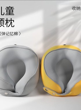 儿童U型枕小学生防低头颈枕头旅游飞机便携护颈枕汽车靠枕可水洗