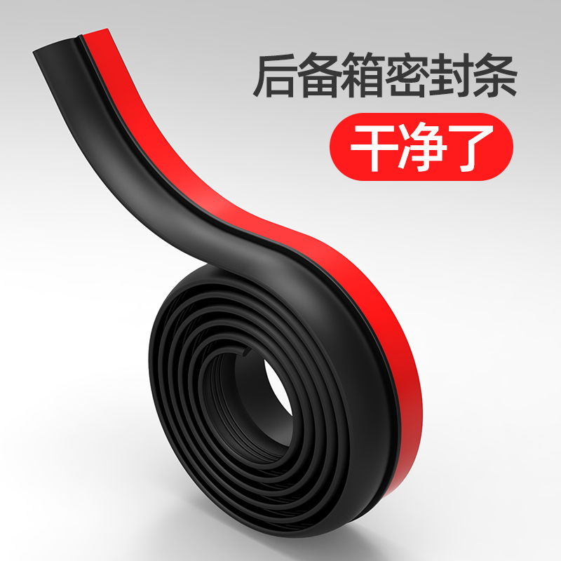 汽车后备箱盖g车顶上沿缝隙密封条SUVMPV行李尾箱防尘防水胶条