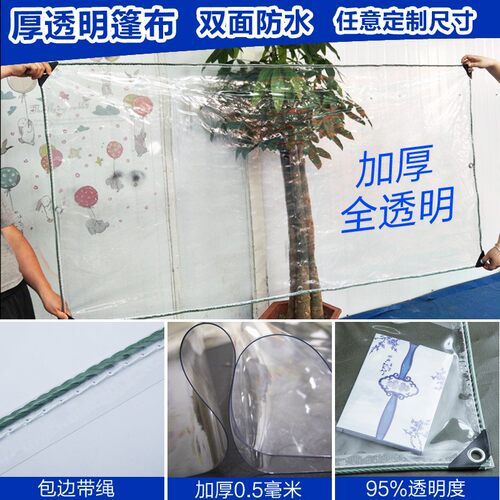 透明防雨布加厚雨布防水布阳台遮雨挡雨布保温油布户X外篷布塑料
