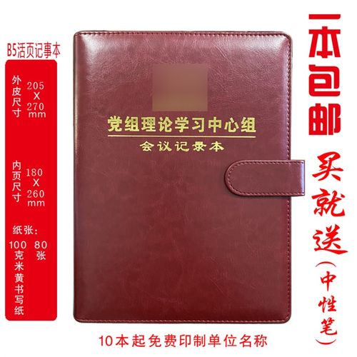 定制党组理论中心组会议记录本党员笔记本中心组会议记录本印LOGO