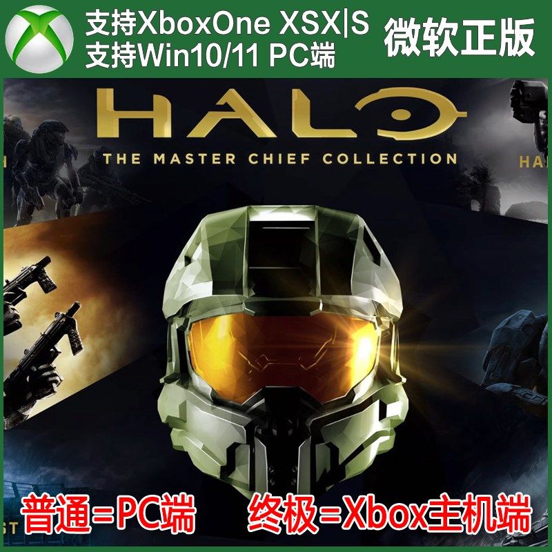 光环士官长合集XBOX one XSX XSS激活码兑换码Win