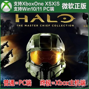 XSS激活码 XSX 兑换码 Win10 PC端 光环士官长合集XBOX one