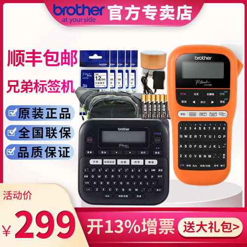 bror兄弟标签机PT-jE115B便携式手持打印机d210电力通讯通信不干