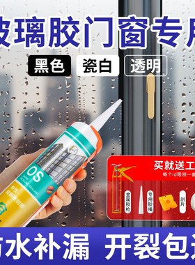 玻璃胶门窗透明密封n胶黑色白色防水防霉补漏窗缝封边耐候粘结