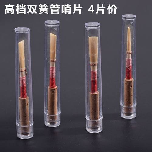 高档双簧管哨片中软 西洋吹奏乐器配件 管乐精品