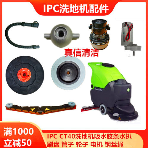 意大利I针C Gansow CT4 洗地机刷盘0P盘电机万向轮排污管法兰配件