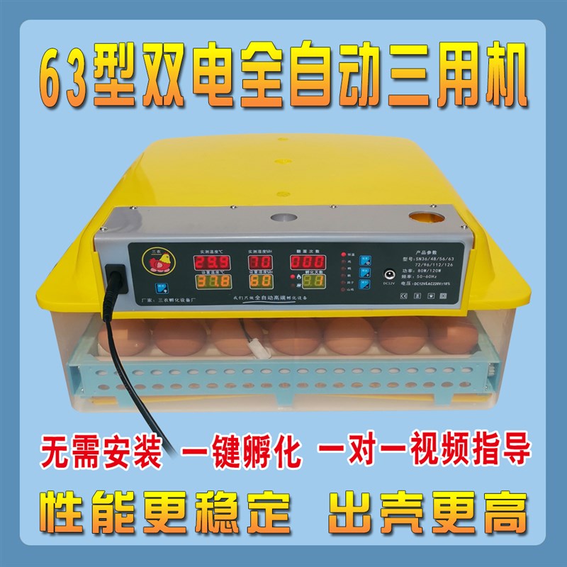 全自动孵蛋器e补小鸡机器小型孵卵器egg incubator抱化箱卵化机