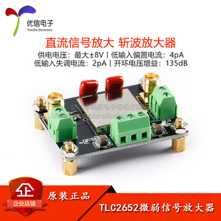 TLC2652微弱信号放大器模块 微弱信号采集直流信号放大斩波放大器