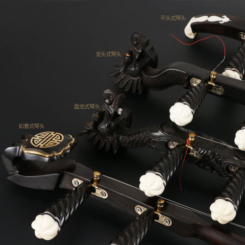 黑檀板胡乐器中音高音秦腔龙头盘龙如意头板胡专业演奏板胡乐器