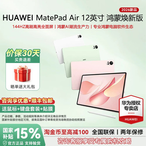 华为平板官方旗舰店正品