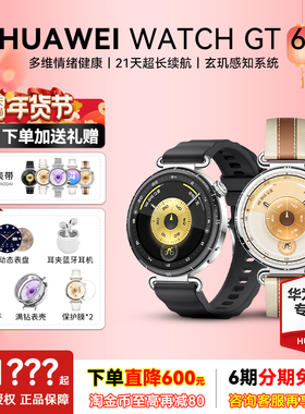 【新年狂欢】华为WATCH GT6智能手表女多维情绪健康鸿蒙系统玄玑感知系统长续航防水男款华为运动手表