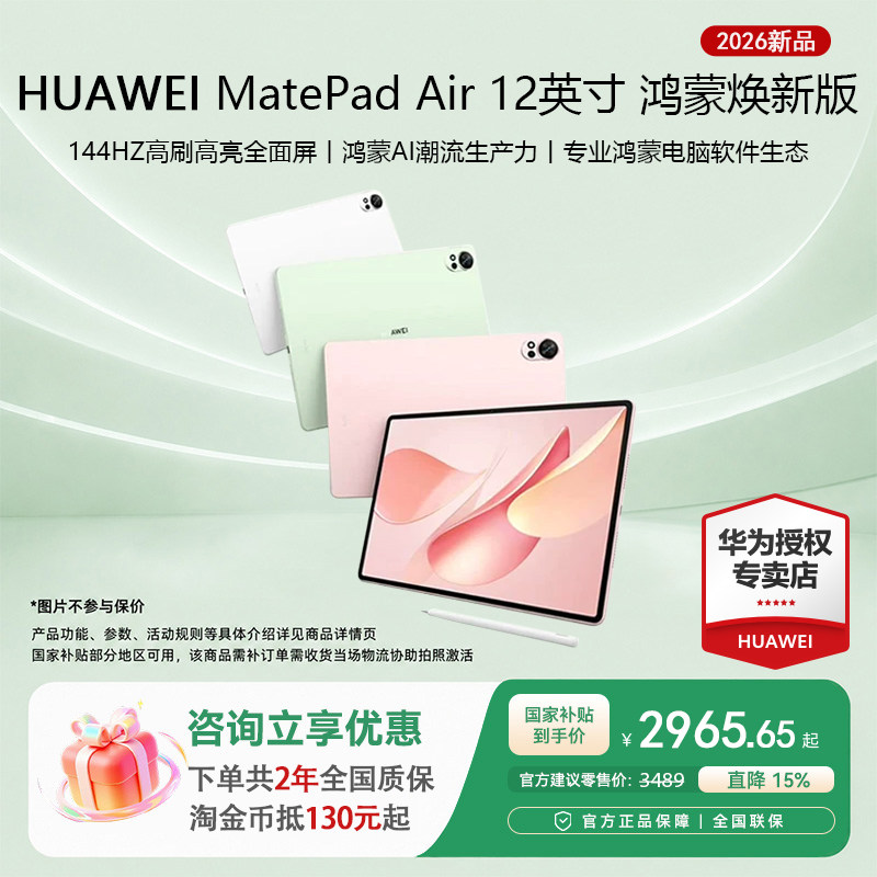 华为平板MatePad Air 12英寸焕新版平板电脑二合一国家补贴华为ipad平板电脑air12英寸安卓平板