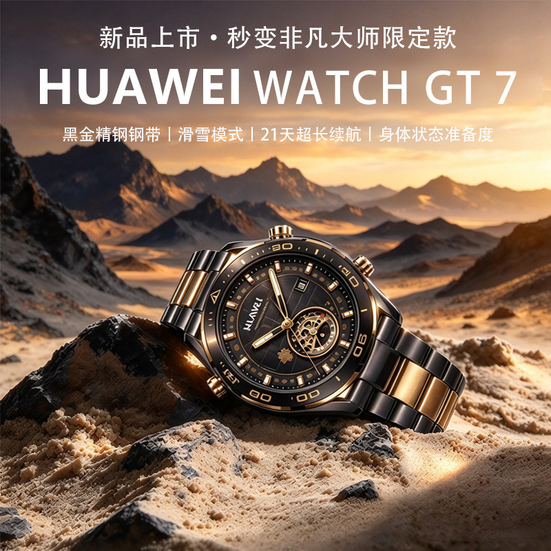 【秒变非凡大师】华为手表WATCH GT7运动手表2026新款gt7pro华为智能手表多功能男士电话成人腕表官方正品