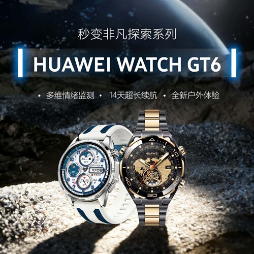 华为gt6手表男款爆款2026新款
