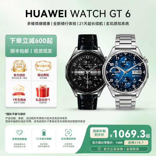 华为GT6蓝牙通话心率智能手表