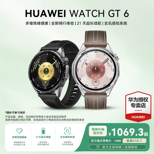 华为GT6智能手表男款官方正品