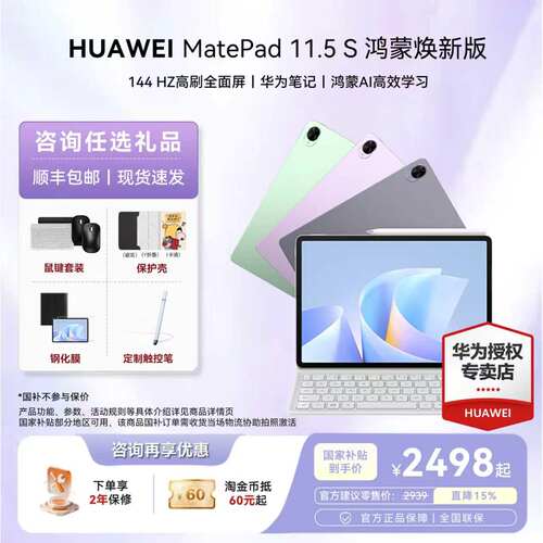 华为平板matepad11.5s学生平板