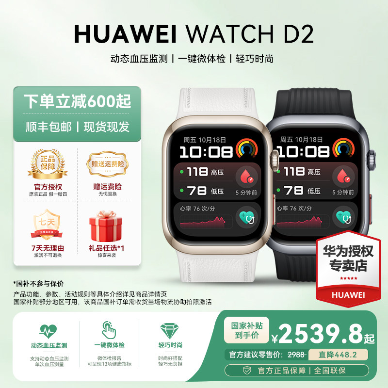华为WATCHD2一键微体检智能手表图片