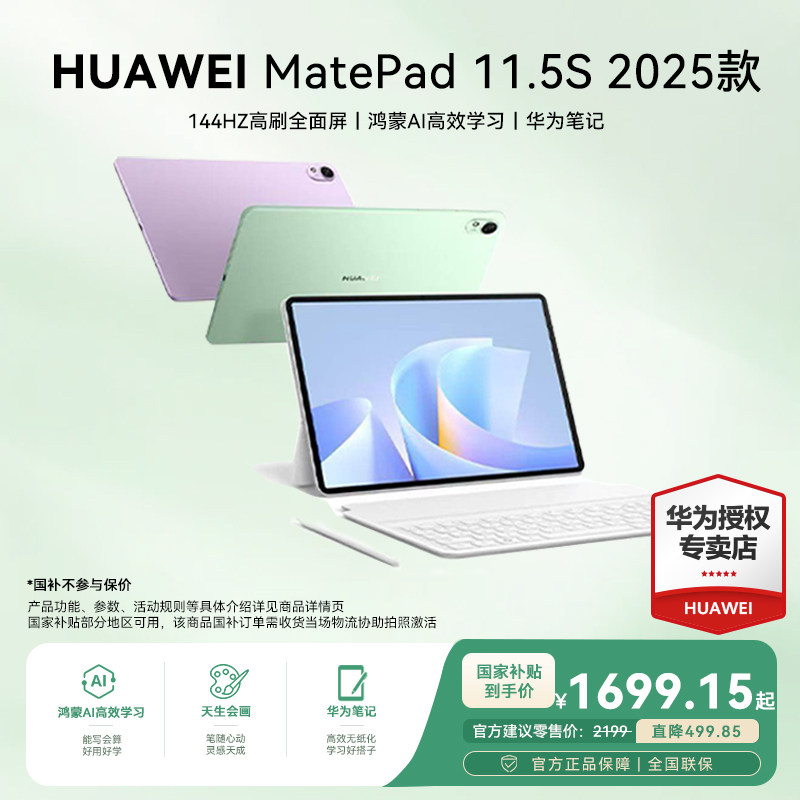 Huawei/华为 HUAWEI MatePad 11.5 S 