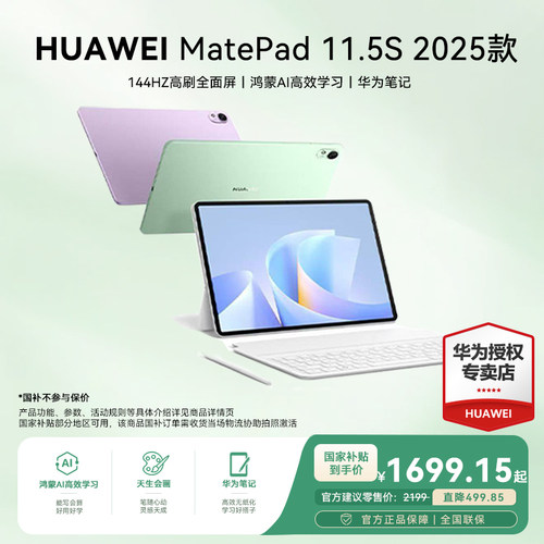 华为平板11.5s官方正品咨询领券