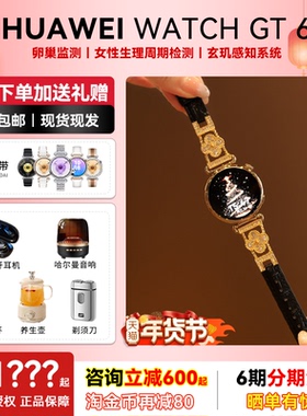 【咨询再享百元优惠】华为WATCH GT6正品华为手表情绪监测卵巢监测华为watch gt6手表男女情侣款多功能手表