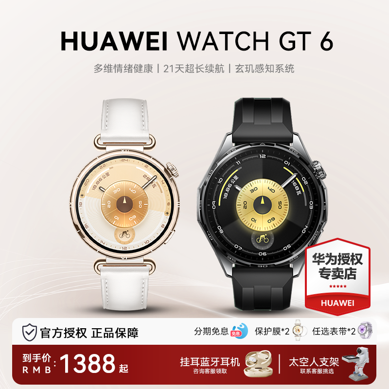 华为智能手表情绪监测运动手表