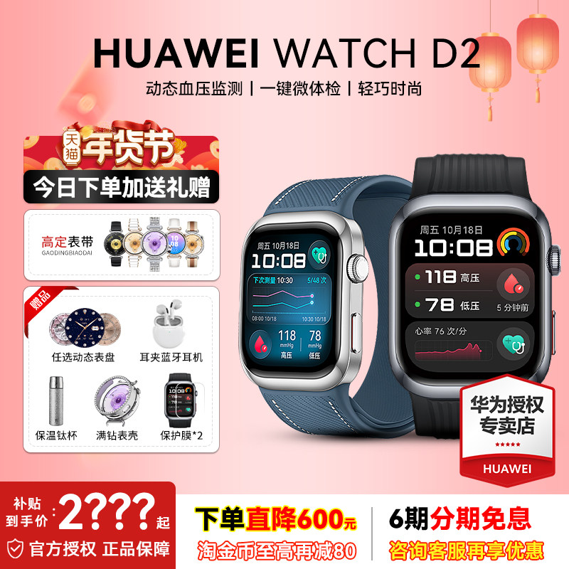 【黑科技手表】华为WATCH D2智能手表腕部动态血压检测心率血糖监测蓝牙通话男士防水官方正品华为手表,智能设备,智能手表,淘宝优惠券,粉丝福利购,淘宝优惠卷