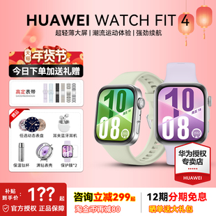 【咨询领大额券】华为WATCH FIT4 智能手表轻薄大屏运动长续航蓝牙通话官方旗舰正品情绪血氧心率监测健康