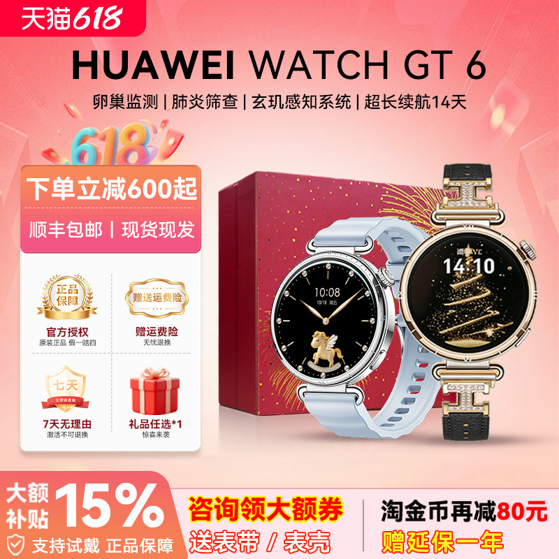 【咨询享立减】华为手表WATCH GT6智能手表2026新款华为gt6心率监测手表智能手表女华为手表官方旗舰店正品