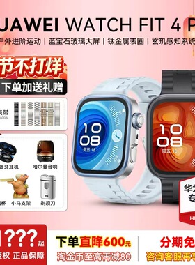 【官方正品】华为WATCH FIT4 Pro智能手表钛金属边框蓝宝石玻璃蓝牙通话运动超长续航方表华为手表