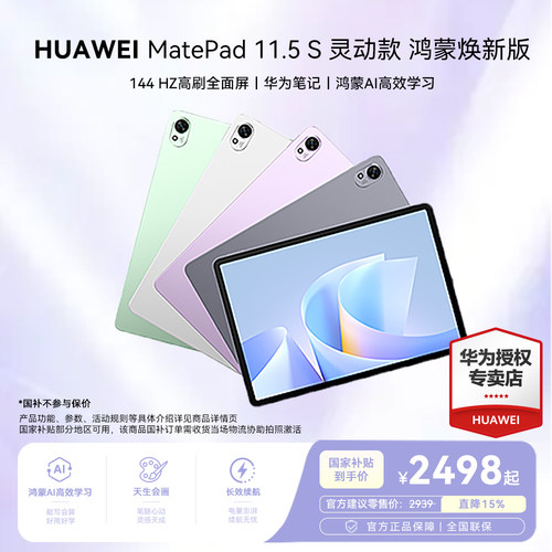 华为平板matepad11.5s游戏平板