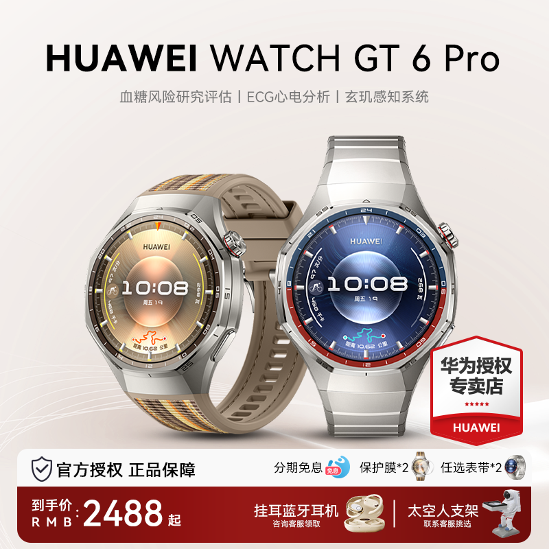 华为WATCHGT6Pro顶配运动手表
