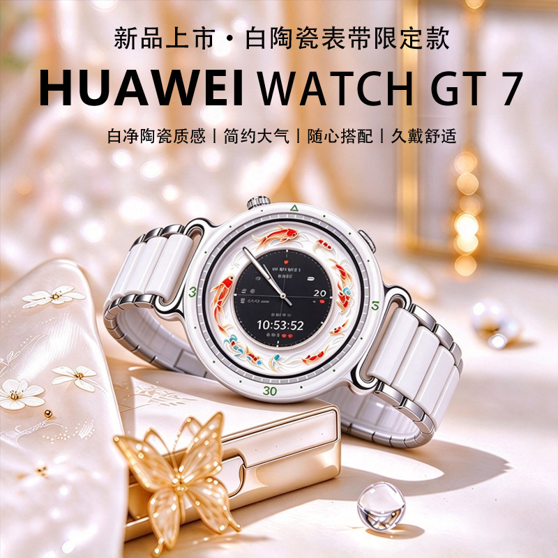 【白净陶瓷质感】华为手表WATCH GT7智能手表2026新款华为gt7pro运动心率睡眠监测蓝牙电话腕表官方正品旗舰