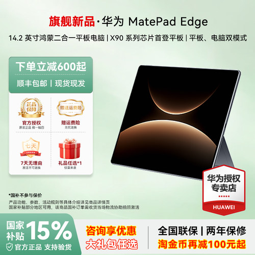 HUAWEIMatePadEdge14.2英寸