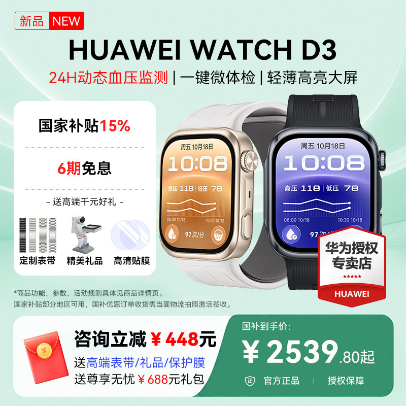 【广东消费券】华为血压手表WATCH D3一键微体检风险评估心脏健康研究2026新款智能手表华为官方旗舰正品手表