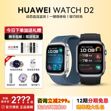 【健康黑科技】华为WATCH D2智能手表腕部动态血压检测心率血糖监测蓝牙通话男士防水官方正品华为手表